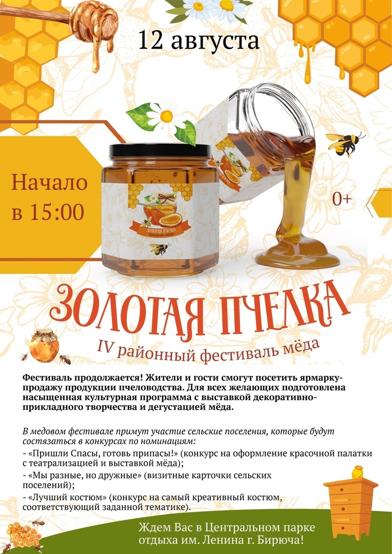 Фестиваль мёда &amp;quot;Золотая пчёлка&amp;quot;.