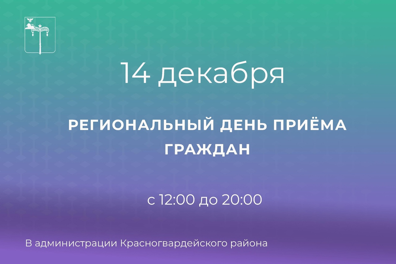 14 декабря в Белгородской области пройдёт единый день приёма граждан.