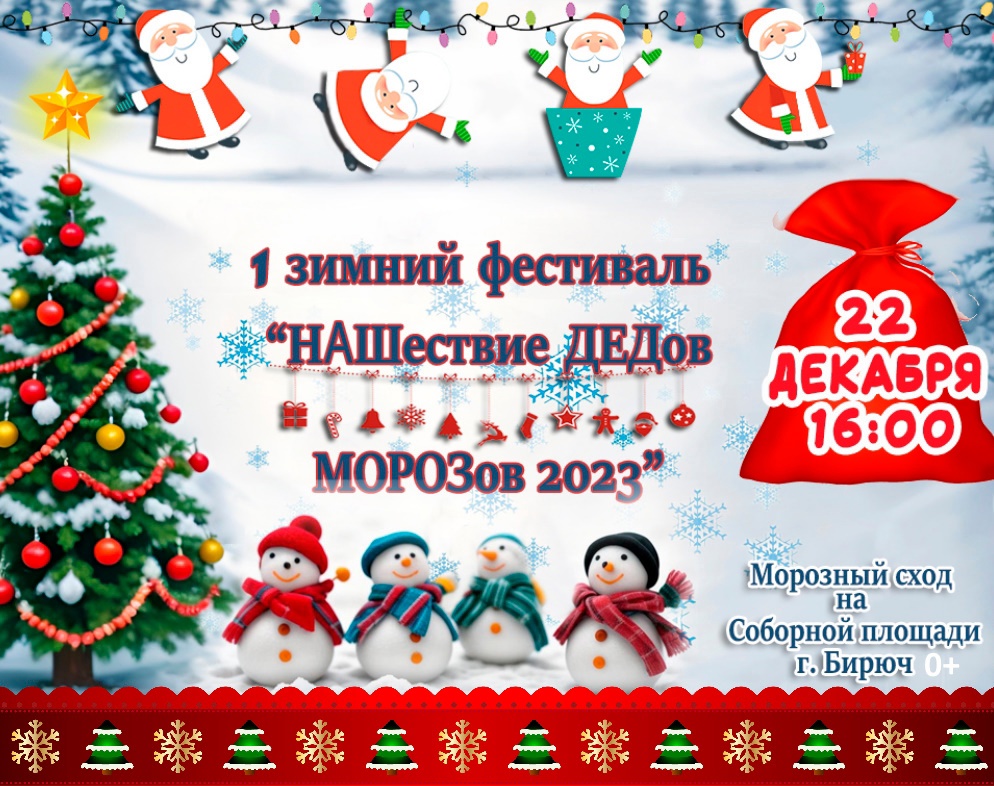 НАШествие Дедов Морозов 2023.