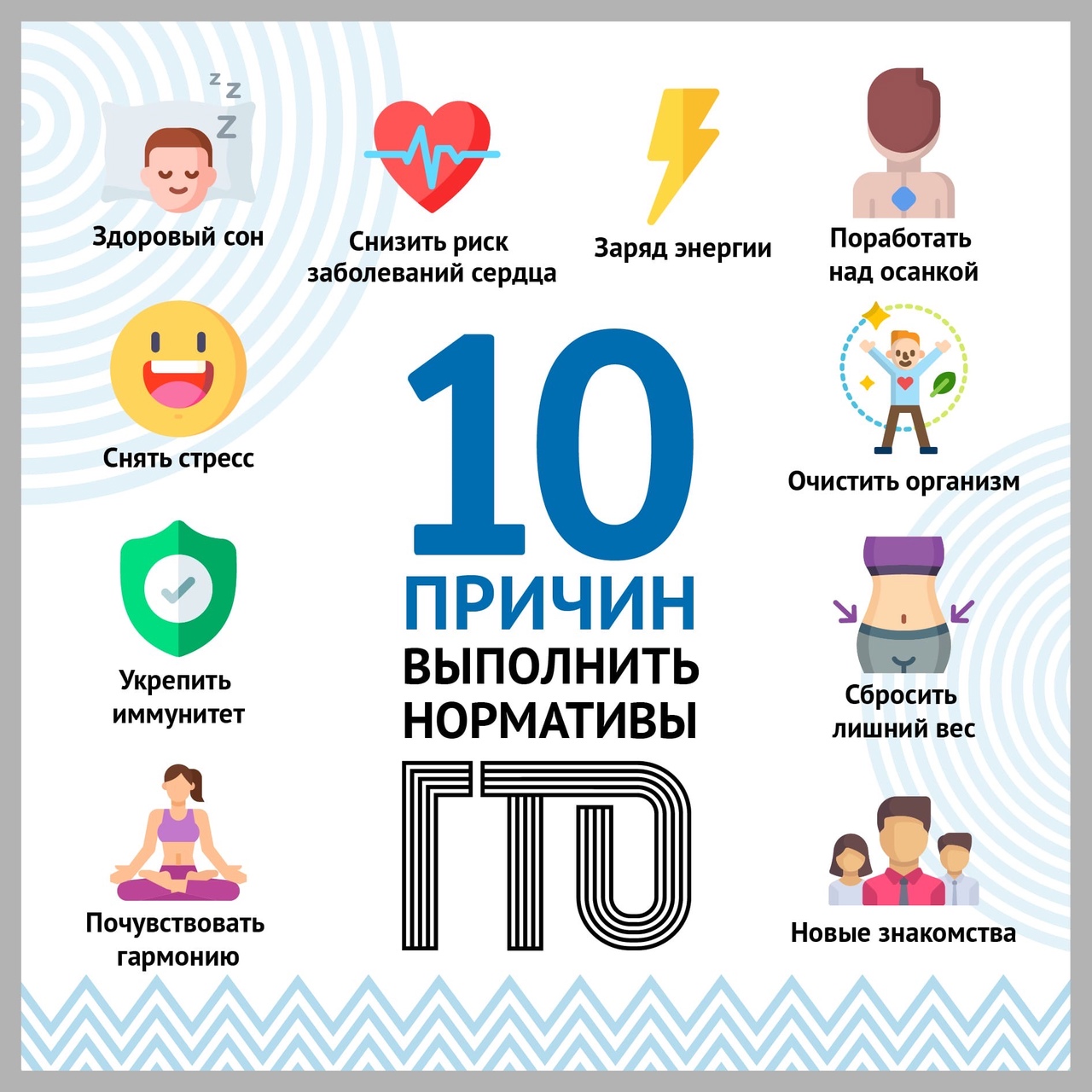 10 причин выполнить нормативы ГТО.